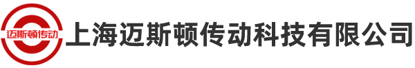 上海迈斯顿传动科技有限公司